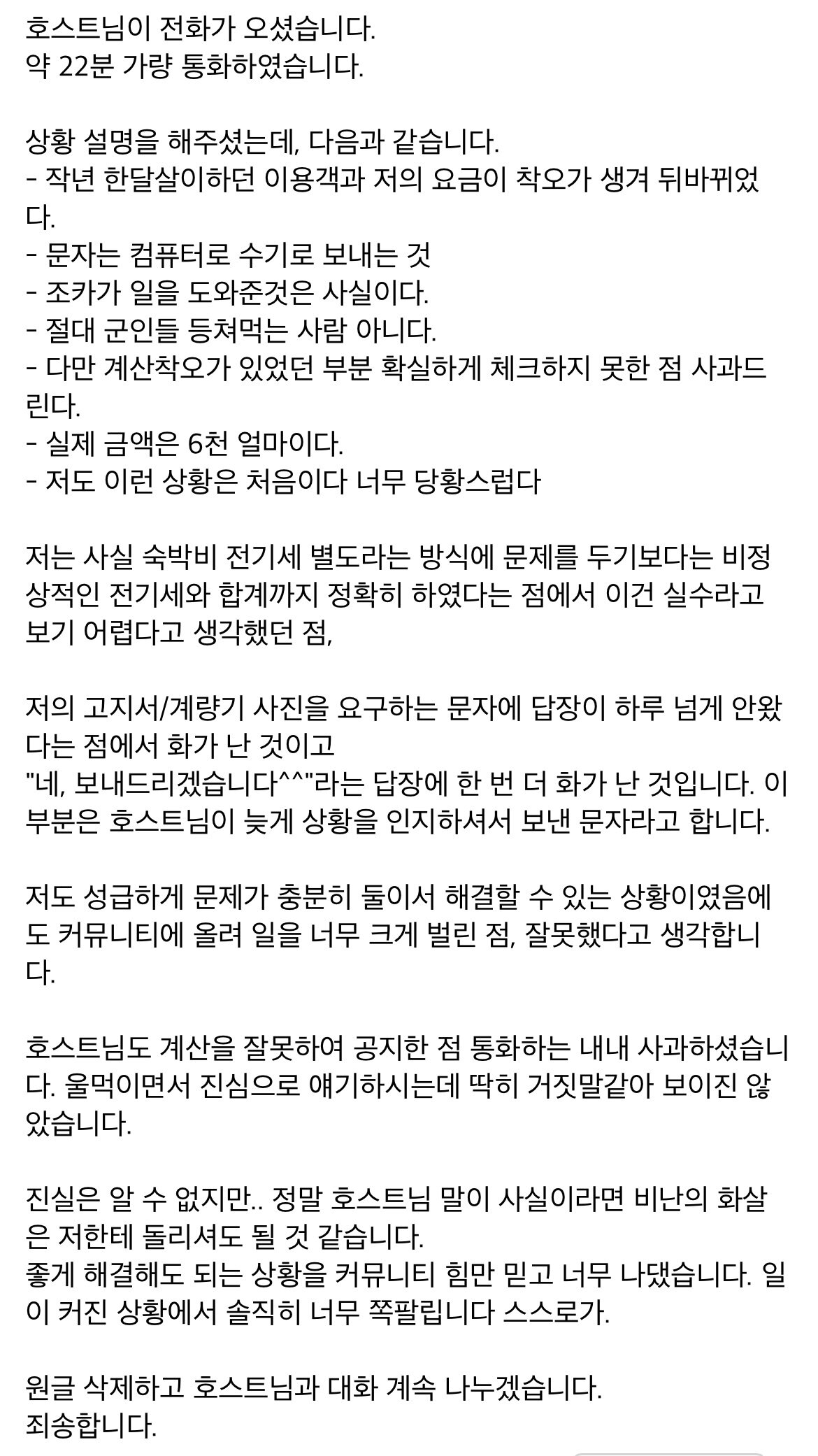 &#40;온라인 커뮤니티 갈무리&#41;