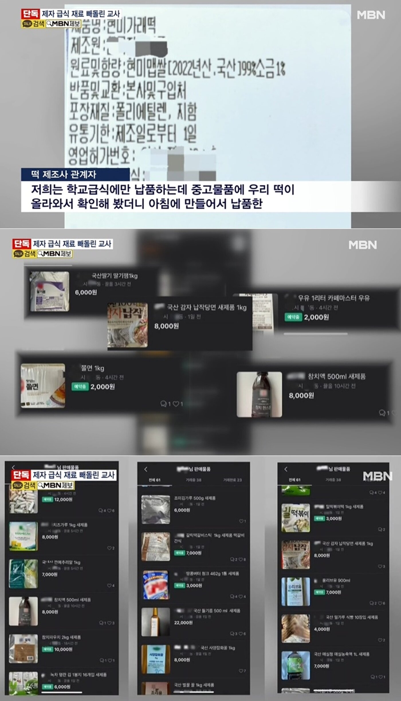 본문 이미지 - (MBN 보도 영상 갈무리)