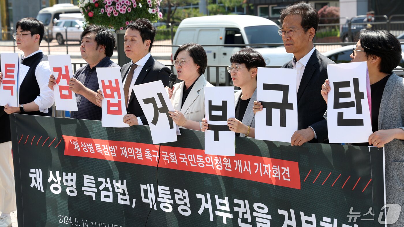 본문 이미지 - 14일 오전 서울 용산구 대통령실 앞에서 군인권센터, 민주사회를 위한 변호사모임, 참여연대 활동가들이 채 상병 특검법 거부권 행사 시 국회 재의결 촉구 국민동의청원 개시 선포 기자회견을 하고 있다. 2024.5.14/뉴스1 ⓒ News1 김명섭 기자