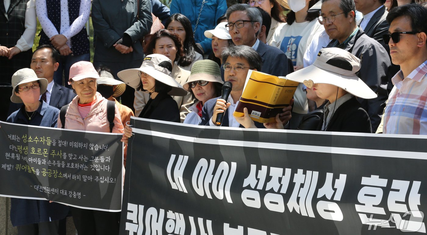 14일 대전시청 앞에서 퍼스트코리아 기독교 시민단체 등 일부 학부모 연합단체 구성원들이 대전시청 앞에서 퀴어축제에 반대하는 기자회견을 하고 있다 2024.5.14/뉴스1 ⓒ News1 김기태 기자