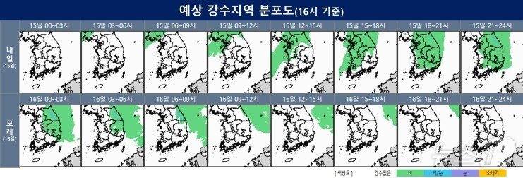 15~16일 강수 전망&#40;기상청 제공&#41; ⓒ 뉴스1