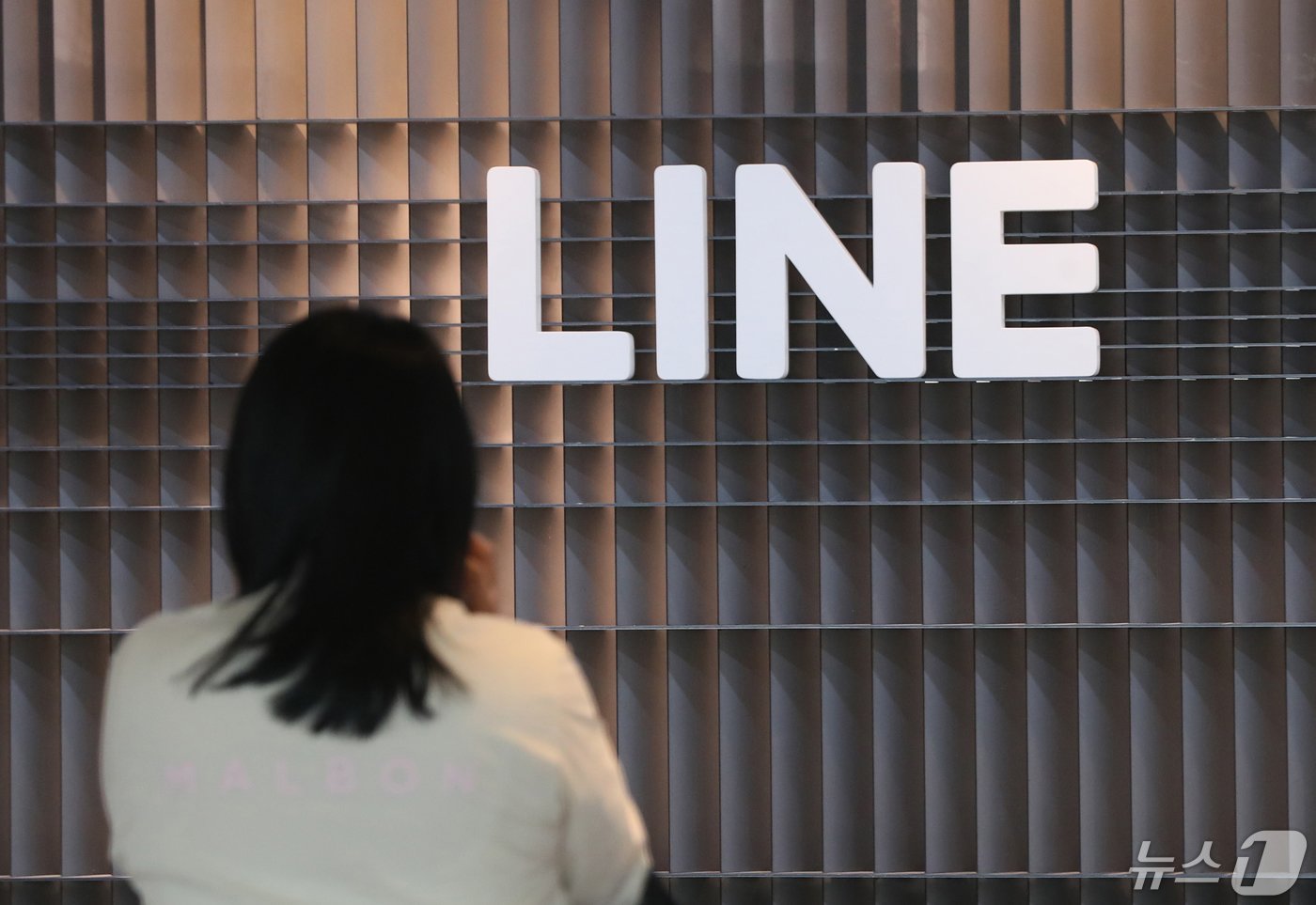 본문 이미지 - 경기 성남시 분당구 라인플러스 본사 2024.5.14/뉴스1 ⓒ News1 김영운 기자