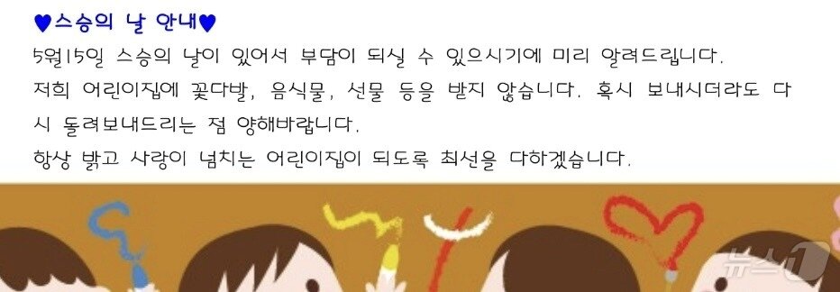 본문 이미지 - 제주지역 한 어린이집에서 학부모들에게 보낸 스승의날 선물 거절 공문.&#40;독자제공&#41;