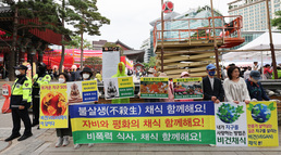 한국채식연합 '자비와 평화의 채식'