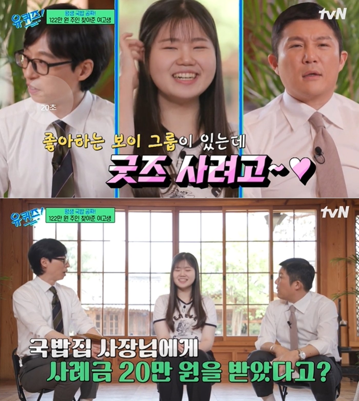 본문 이미지 - (tvN '유 퀴즈 온 더 블럭' 방송 화면)