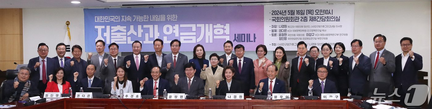 본문 이미지 - 황우여 국민의힘 비상대책위원장, 추경호 원내대표, 나경원 당선인 등 참석자들이 16일 오전 서울 여의도 국회 의원회관에서 열린 대한민국의 지속 가능한 내일을 위한 저출산과 연금개혁 세미나에서 기념촬영을 하고 있다. 2024.5.16/뉴스1 ⓒ News1 임세영 기자