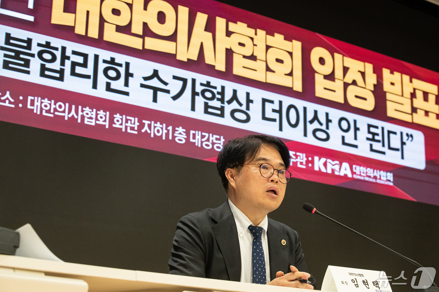 (서울=뉴스1) 유승관 기자 = 임현택 대한의사협회 회장이 16일 서울 용산구 의협회관에서 열린 2025년 수가협상에 대한 대한의사협회 입장 발표 기자회견에서 발언하고 있다.의협은 …