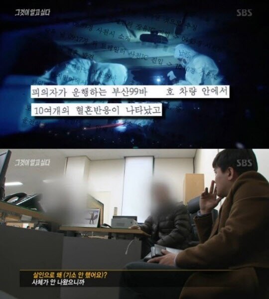 본문 이미지 - (SBS '그것이 알고 싶다' 갈무리)