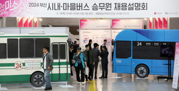 심각한 구인난 부산 버스업계 '승무원 채용설명회'