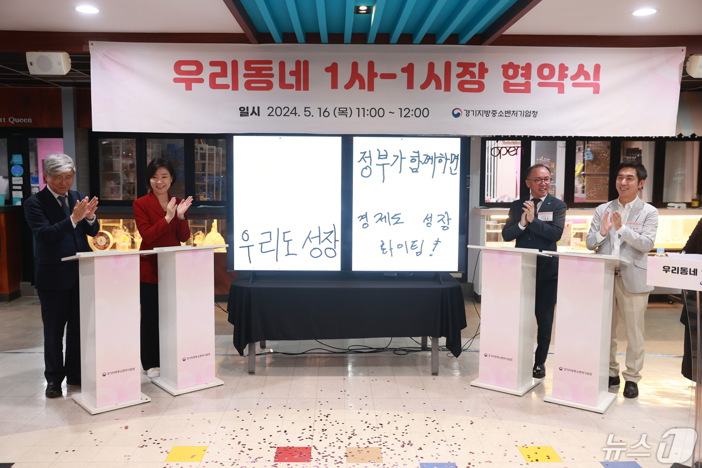 (서울=뉴스1) = 오영주 중소벤처기업부 장관(왼쪽 두 번째)이 16일 경기 수원 영동시장에서 열린 '우리동네 1사-1시장 협약식'에서 참석자들과 협약기념 세리머니를 하고 있다. …
