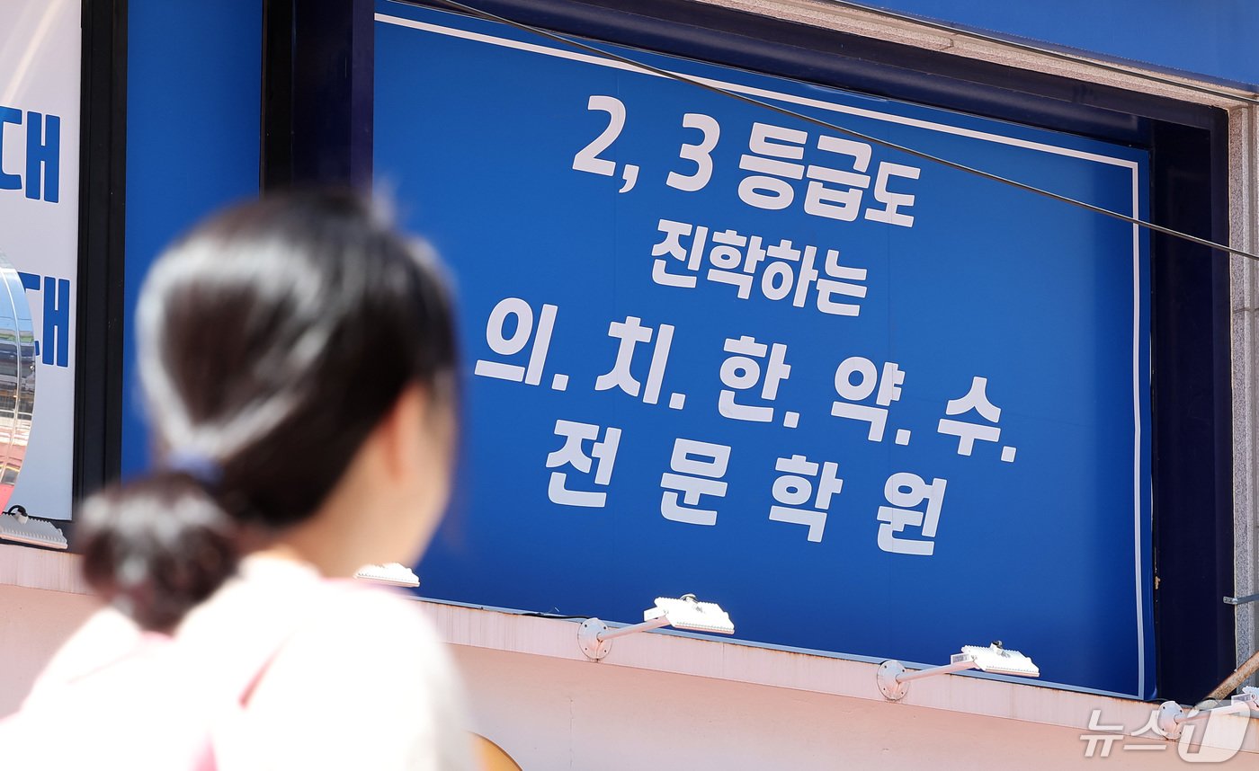 본문 이미지 - 서울고법 행정7부(부장판사 구회근 배상원 최다은)의 의대 교수, 의대생 등 18명이 보건복지부·교육부 장관을 상대로 제기한 의대 증원 집행정지 신청 항고심 판단이 나올 것으로 발표된 16일 서울 강남구 대치동 학원가에 의대 입시 관련 안내가 게시돼 있다. 2024.5.16/뉴스1 ⓒ News1 김성진 기자