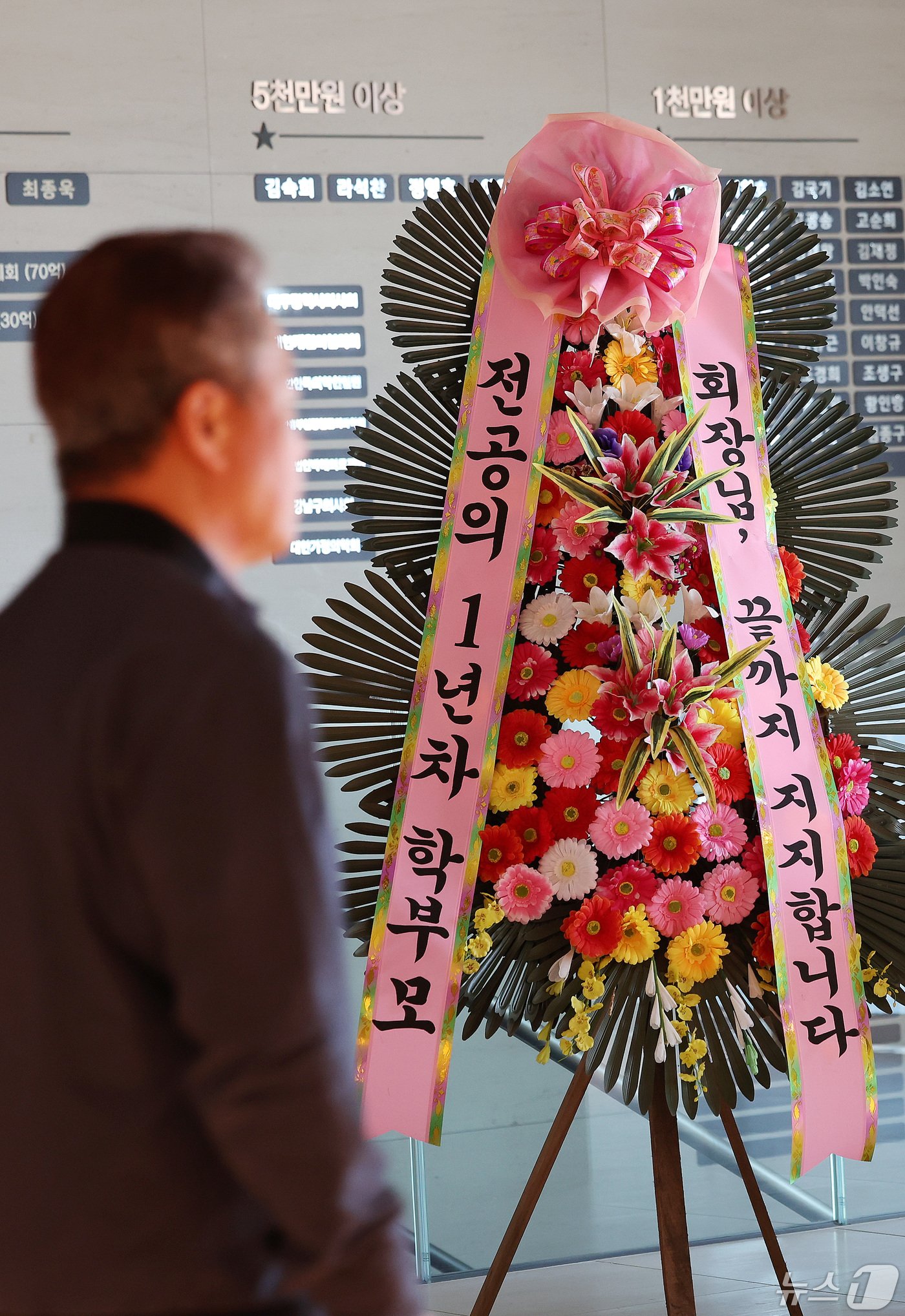 본문 이미지 - 16일 서울 용산구 대한의사협회에 전공의 1년차 학부모가 보낸 응원 화환이 놓여 있다. 2024.5.16/뉴스1 ⓒ News1 박지혜 기자