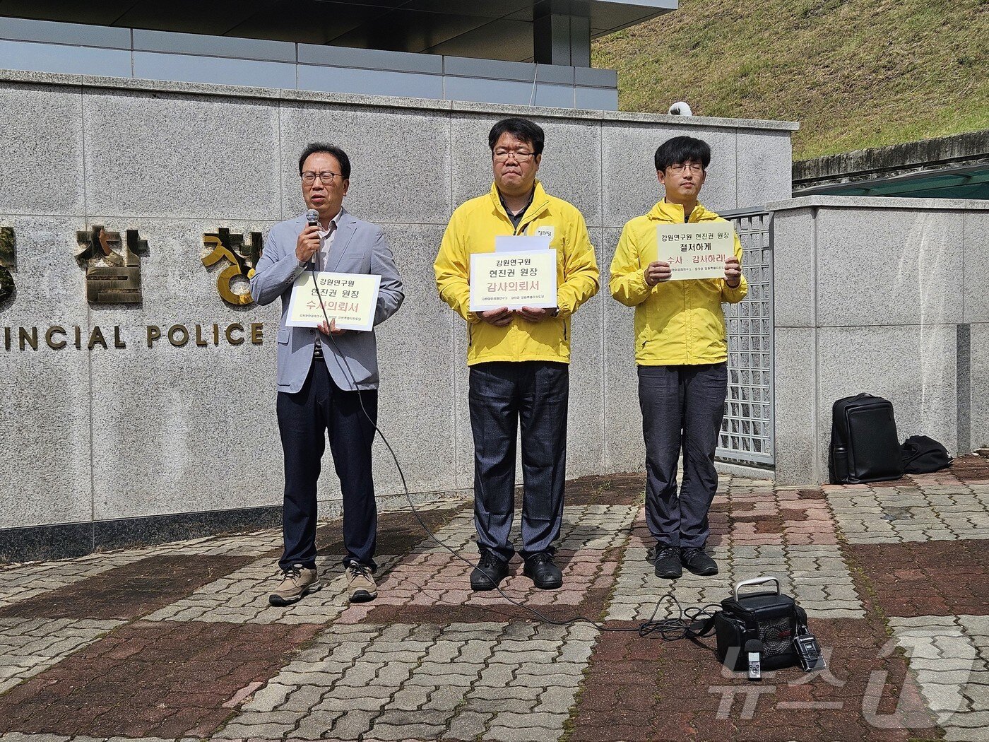본문 이미지 - 강원평화경제연구소와 정의당 강원도당이 16일 강원경찰청 앞에서 기자회견을 열고 현진권 강원연구원장의 청탁금지법 위반 의혹에 대한 수사를 촉구하고 있다..2024.5.16 한귀섭 기자
