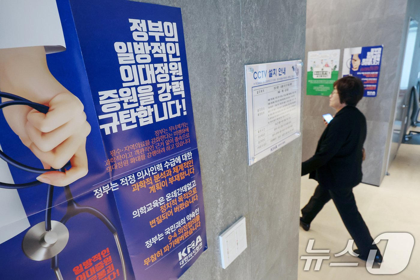 본문 이미지 -  16일 서울 용산구 대한의사협회회관 로비에 정부의 의대 증원 정책을 규탄하는 홍보물이 게시돼 있다. 2024.5.16/뉴스1 ⓒ News1 민경석 기자