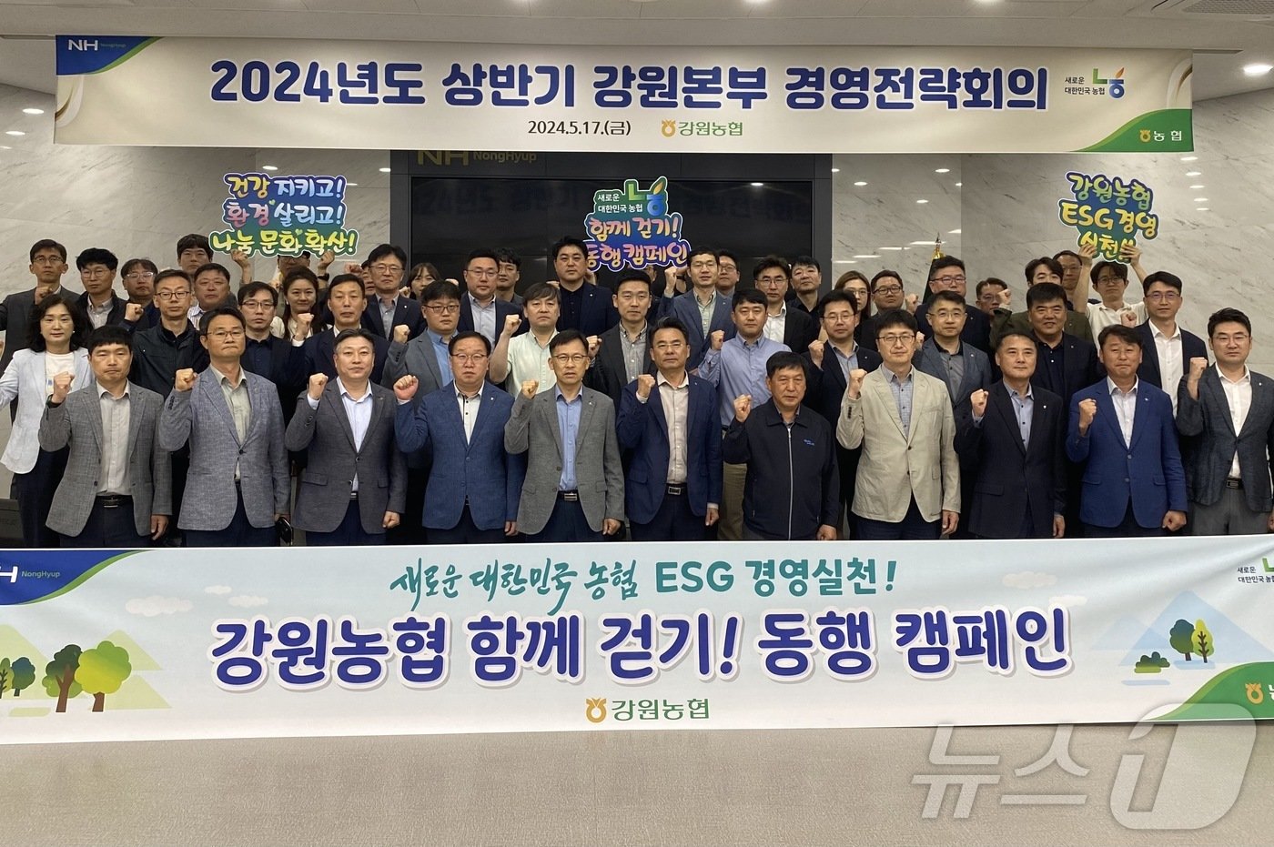 강원농협 2024년 상반기 경영 전략회의.&#40;농협 강원본부 제공&#41;/뉴스1