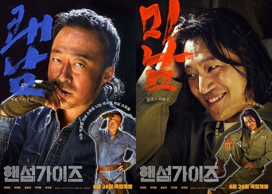 본문 이미지 - 핸섬가이즈 티저 포스터