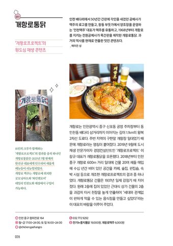 본문 이미지 - 책에서 소개하는 맛집 정보(상상출판 제공)
