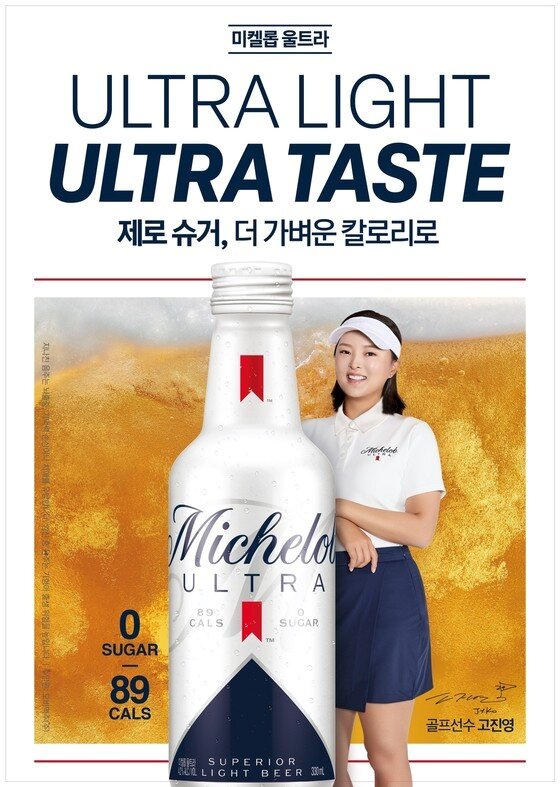 본문 이미지 - 미켈롭 울트라 제품 이미지.(오비맥주 제공)