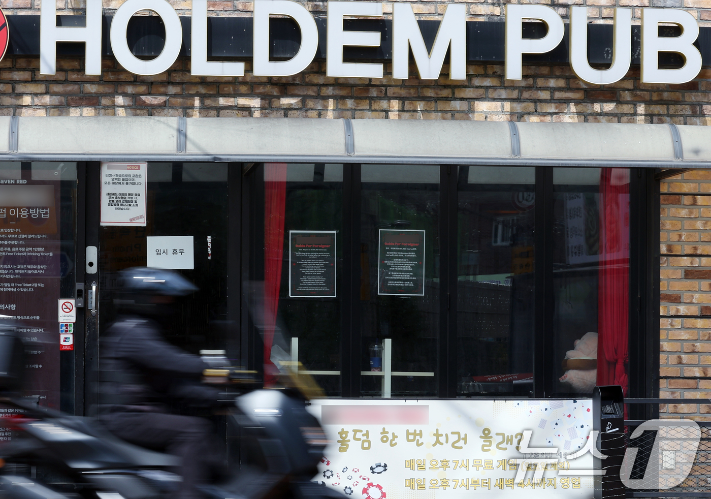 (서울=뉴스1) 박정호 기자 = 카드 게임의 한 종류인 홀덤 게임을 할 수 있는 홀덤펍과 홀덤카페에 청소년의 출입과 고용이 금지된 17일 서울 도심의 한 홀덤펍 앞으로 시민이 지나 …
