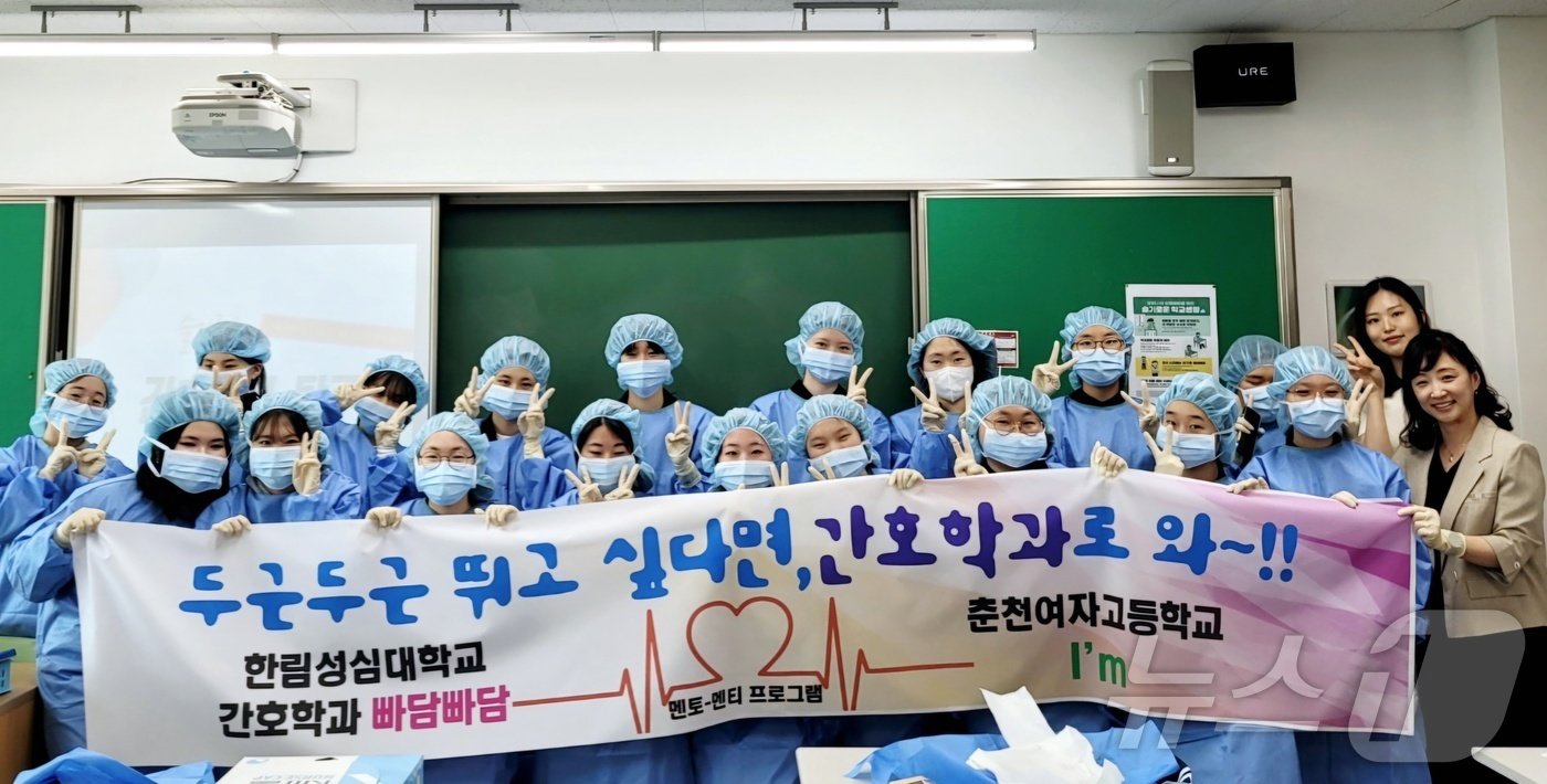 본문 이미지 - 한림성심대 간호학과 봉사동아리인 '빠담빠담봉사단;은 17일 춘천여고에서 보건동아리(I'm) 학생들을 대상으로 진로 멘토링 프로그램을 실시했다.(한림대학교 간호학과 제공) 2024.5.17/뉴스1