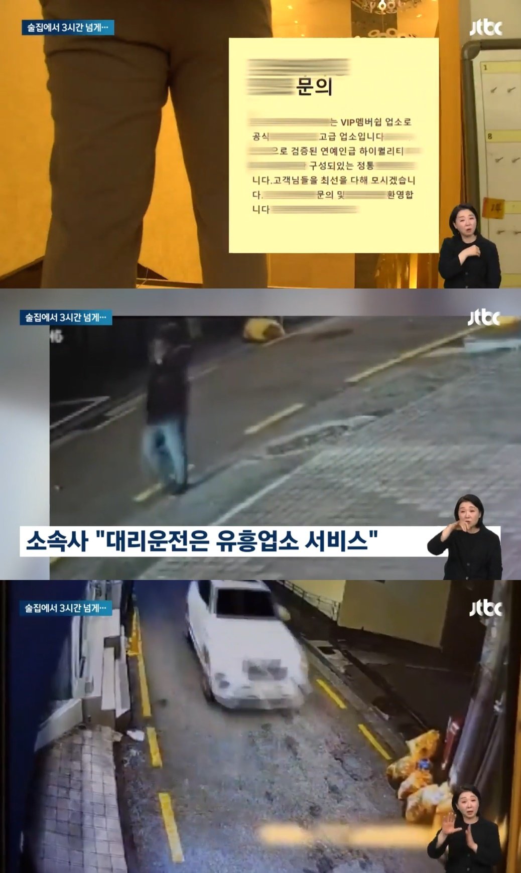 &#40;JTBC 뉴스 갈무리&#41;