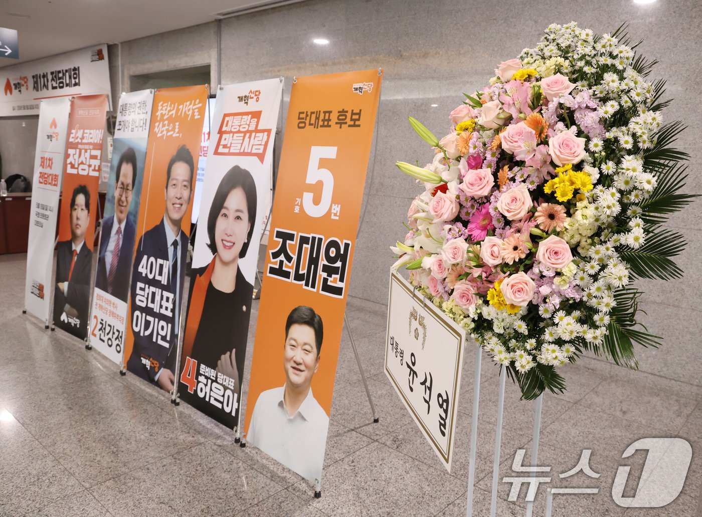 본문 이미지 - 19일 서울 여의도 국회 의원회관에서 열린 개혁신당 전당대회에 윤석열 대통령의 화환이 놓여 있다. 2024.5.19/뉴스1 ⓒ News1 송원영 기자