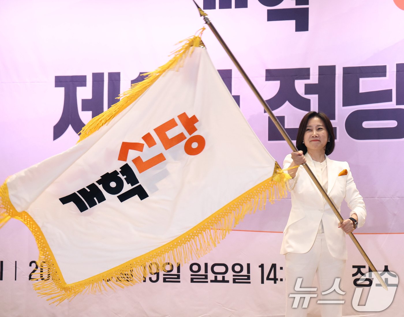 본문 이미지 - 허은아 개혁신당 신임 당 대표가 19일 서울 여의도 국회 의원회관에서 열린 개혁신당 전당대회에서 당기를 흔들고 있다. 2024.5.19/뉴스1 ⓒ News1 송원영 기자