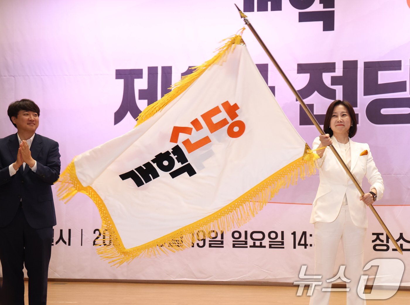 본문 이미지 - 허은아 개혁신당 당 대표가 19일 서울 여의도 국회 의원회관에서 열린 개혁신당 전당대회에서 당기를 흔들고 있다. 2024.5.19/뉴스1 ⓒ News1 송원영 기자