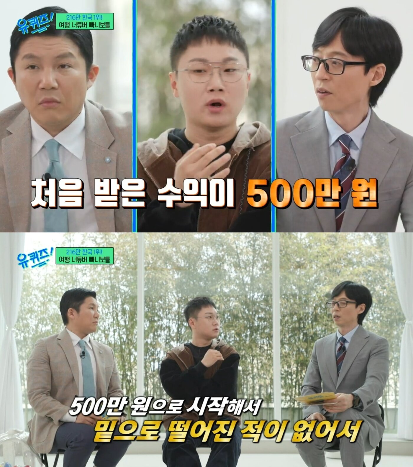 본문 이미지 - (tvN '유 퀴즈 온 더 블럭' 갈무리)