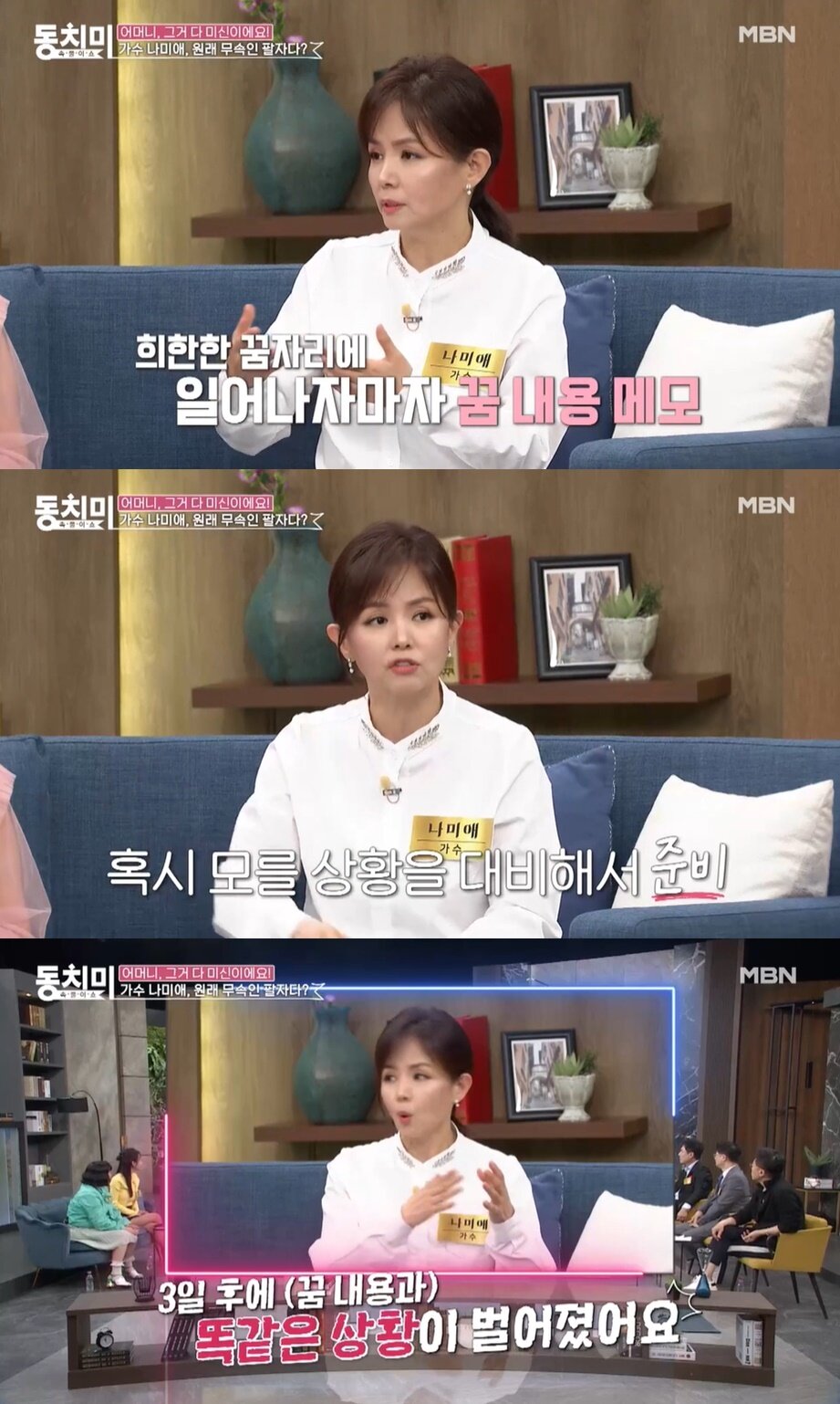 본문 이미지 - (MBN '속풀이쇼 동치미' 갈무리)