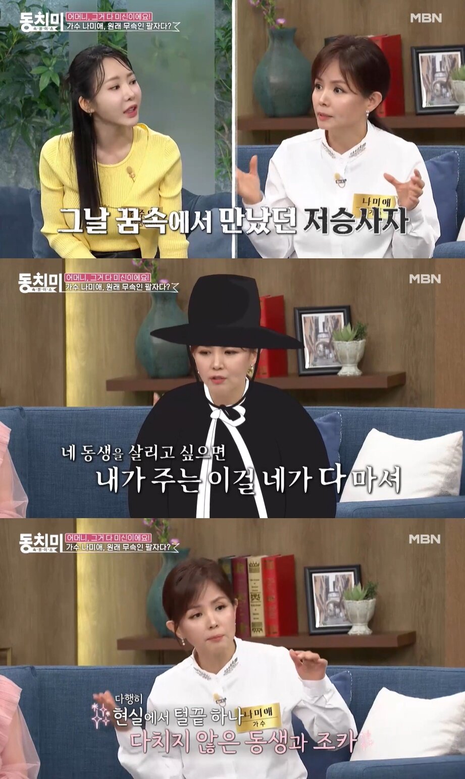 본문 이미지 - (MBN '속풀이쇼 동치미' 갈무리)