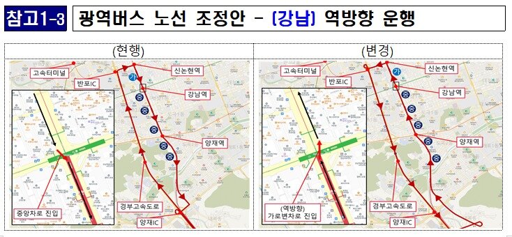 본문 이미지 - 광역버스 강남 역방향 운행도.(국토교통부 제공)
