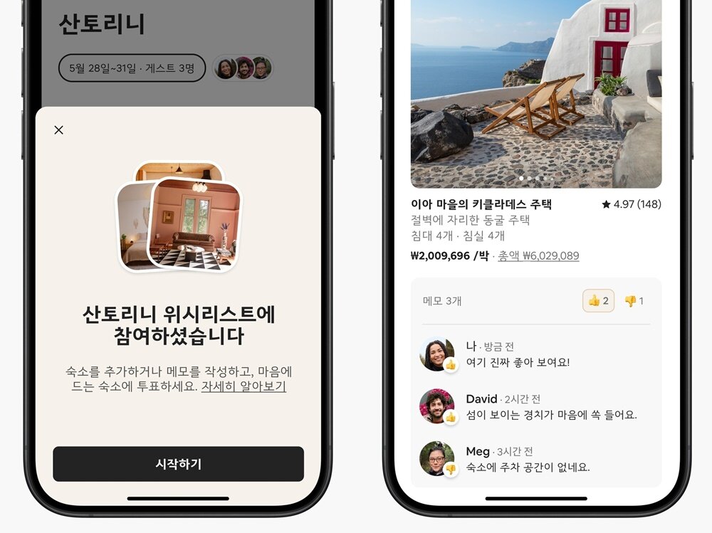 본문 이미지 - 에어비앤비가 여름 업그레이드를 통해 마련한 위시리스트 공유 기능.(에어비앤비 제공)