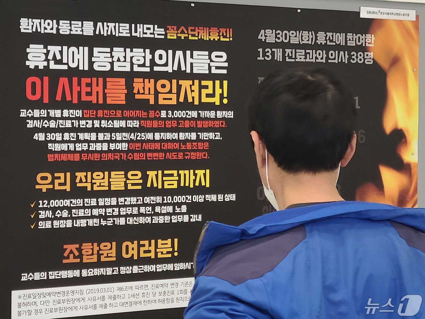 본문 이미지 - 2일 오후 경기 성남시 분당구 분당서울대병원에 의사들의 휴진을 규탄하는 게시물이 게시돼 있다. 이날 분당서울대병원에 따르면 방재승 서울대 의대 교수협의회 비대위원장 등 4명이 사직의사를 밝히고 전날부터 진료를 중단했다. 앞서 이들은 지난달 24일 오는 5월 1일부로 사직하겠다고 예고했었다. 2024.5.2/뉴스1 ⓒ News1 김영운 기자