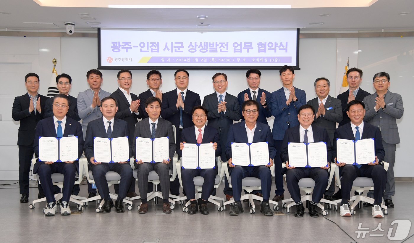 본문 이미지 - 강기정 광주시장이 2일 오후 시청 소회의실에서 열린 광주시와 인접 시군 상생회의에 참석해 상생협력 협약을 체결한 후 기념촬영을 하고 있다.(광주시 제공)2024.5.2/뉴스1 ⓒ News1