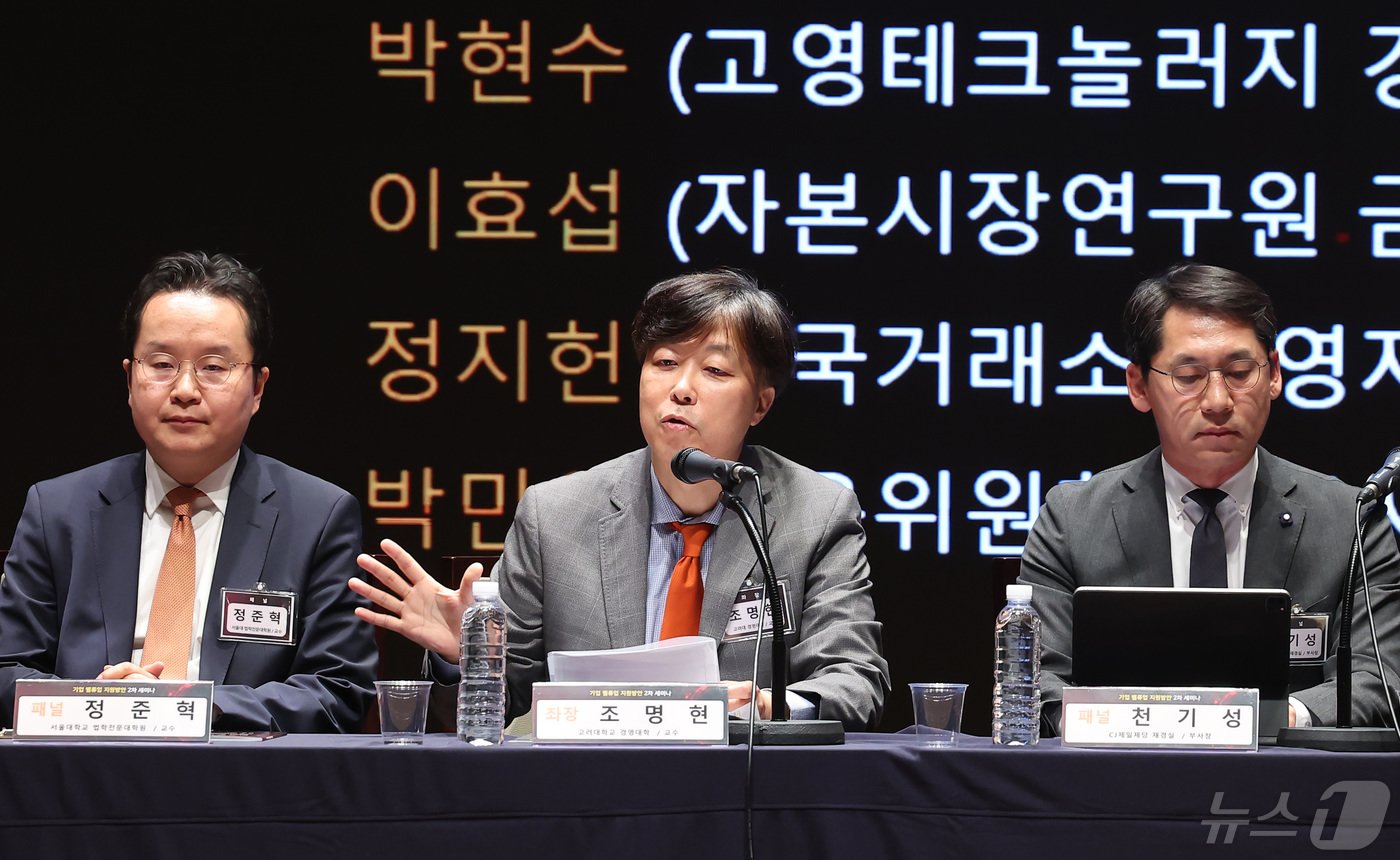 본문 이미지 - 조명현 기업 밸류업 자문단 위원장&#40;가운데&#41;이 2일 오후 서울 여의도 한국거래소에서 열린 한국 증시 도약을 위한 기업 밸류업 지원방안 2차 세미나에서 발언하고 있다. 2024.5.2/뉴스1 ⓒ News1 김민지 기자