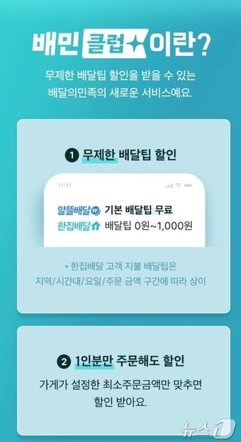 본문 이미지 - 배달의민족 앱 배민클럽 티저광고 배민클럽이란(배달의민족 앱 캡처) 