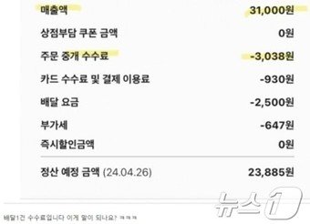 본문 이미지 - 자영업자 온라인커뮤니티에는 플랫폼이 떼가는 수수료가 과도하다고 토로하는 글도 다수 올라오고 있다. (자영업자 커뮤니티 '아프니까 사장이다' 갈무리)