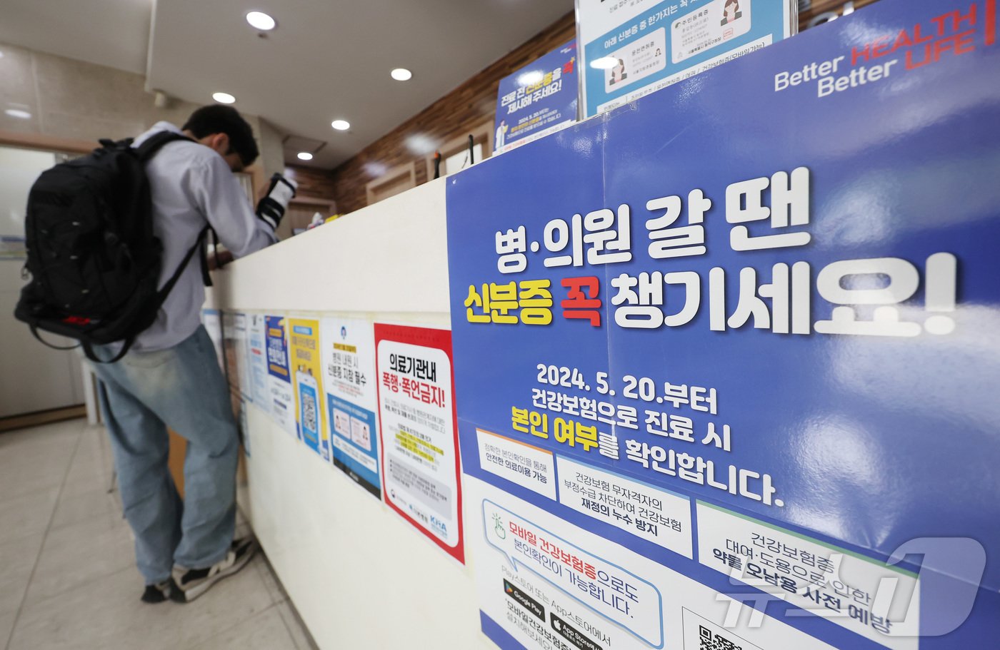 본문 이미지 - 건강보험 본인확인 의무화 제도가 시행된 20일 오전 서울 동작구 한 병원에서 시민이 접수를 하고 있다. 2024.5.20/뉴스1 ⓒ News1 김민지 기자