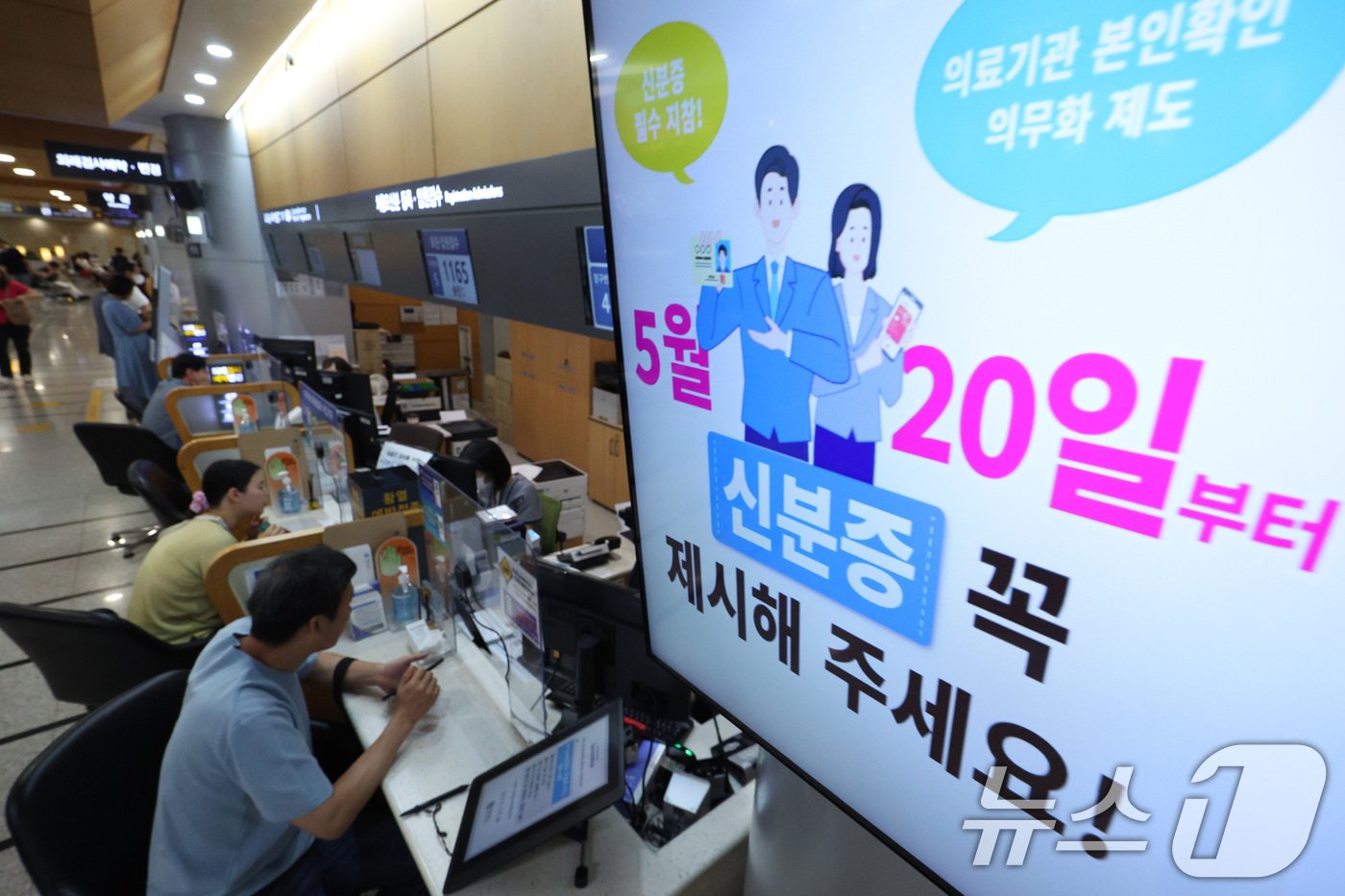 본문 이미지 - 건강보험 본인확인 의무화 제도가 시행된 20일 서울의 한 대학병원에 건강보험 본인확인 의무화 안내문이 붙어 있다.  2024.5.20/뉴스1 ⓒ News1 신웅수 기자