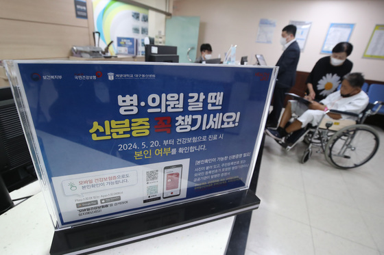 삼촌 건강보험증으로 900만원 혜택…건보 부당청구 무더기 적발