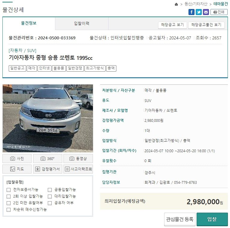 온비드에 입찰 공고된 자동차 예시./자료제공=캠코 