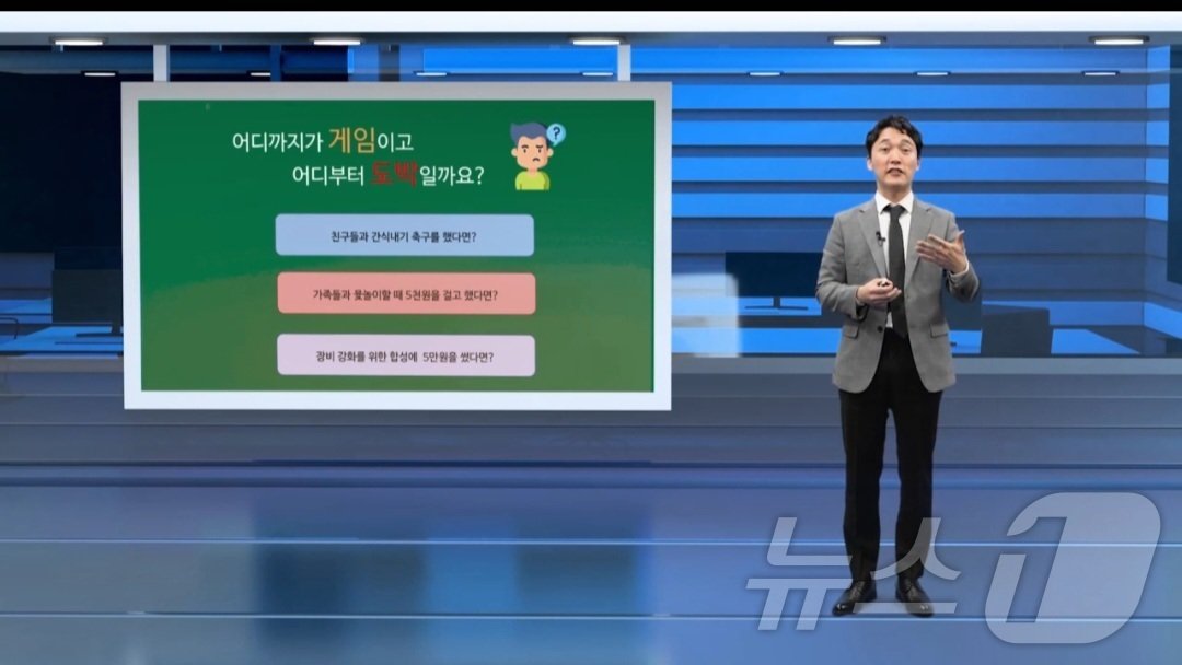 본문 이미지 - 충북경찰청과 도교육청, 세종충북 도박문제예방치유센터가 공동 제작한 청소년 도박 예방 교육영상.(충북경찰청 제공).2024.05.20./뉴스1