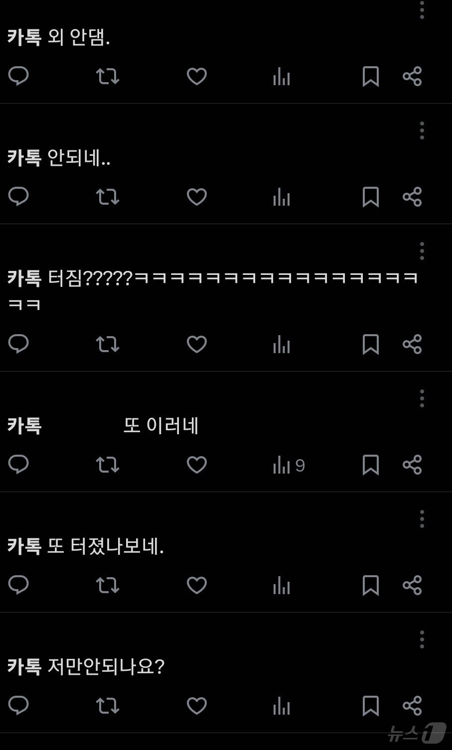 본문 이미지 - 카카오톡 관련 엑스(X·옛 트위터) 반응 ⓒ 뉴스1