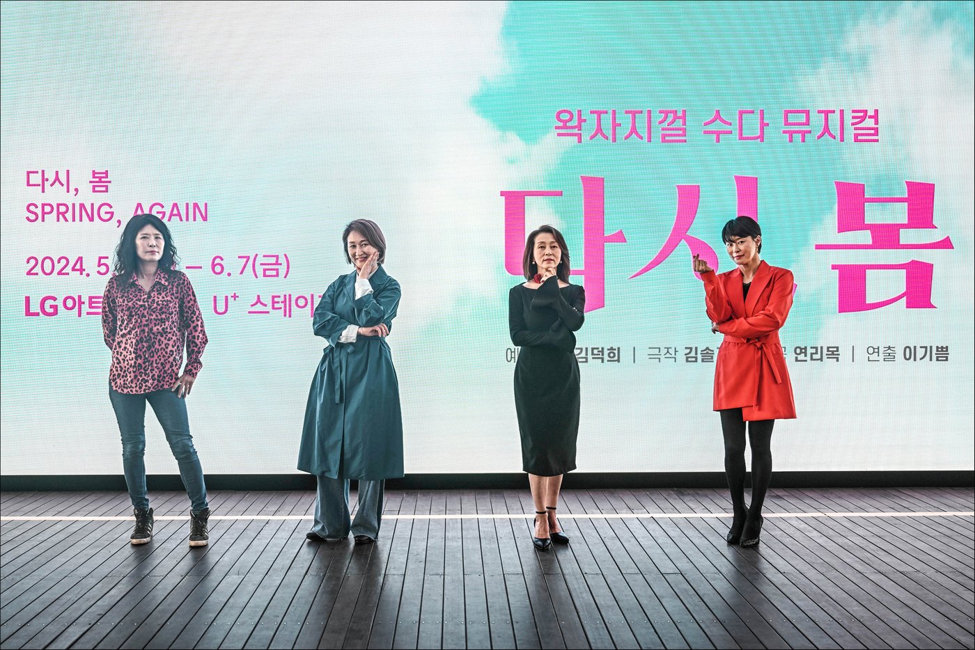 본문 이미지 - 창작 뮤지컬 &#39;다시, 봄&#39; 출연 배우들&#40;왼쪽부터 황석정, 왕은숙, 문희경, 예지원&#41;. &#40;세종문화회관 제공&#41;