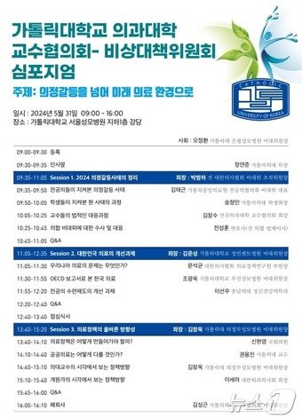 본문 이미지 - 심포지엄 포스터(가톨릭의대 교수협의회 비상대책위원회 제공)