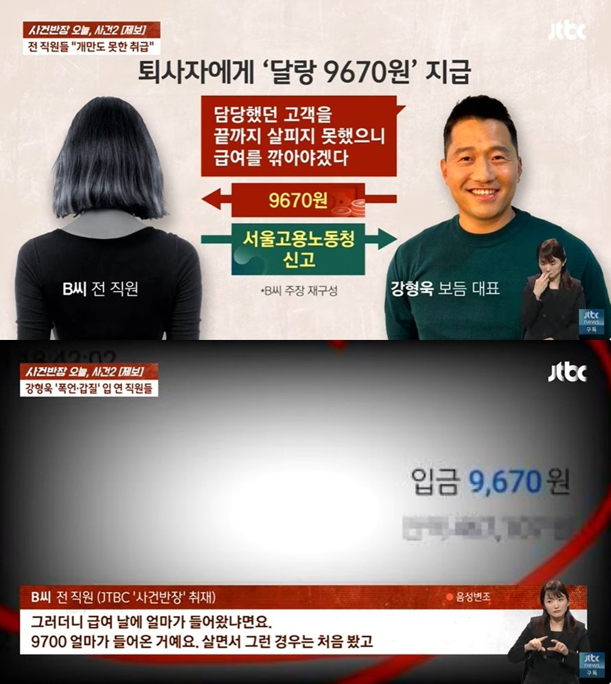 &#40;JTBC &#39;사건반장&#39; 갈무리&#41;