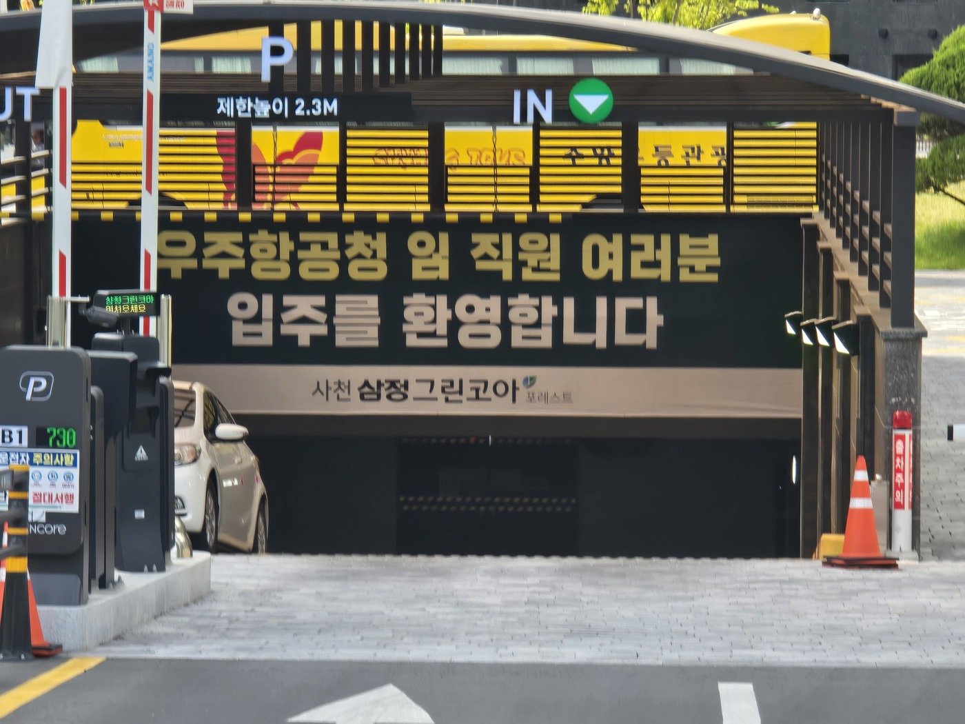 20일 경상남도 사천시 삼정그린코아 아파트에 우주항공청 직원 입주 환영 메시지가 붙어있다. 우주항공청 직원들은 사천, 진주 일대의 아파트를 제공받는다. 2024.05.21 ⓒ 뉴스1 김승준 기자