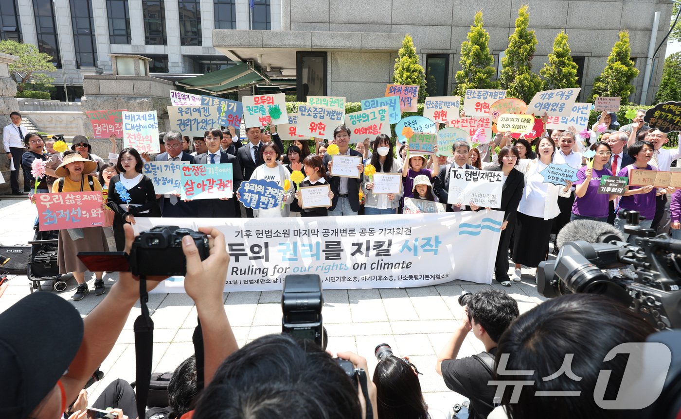 21일 오후 서울 종로구 헌법재판소 앞에서 기후 헌법소원의 마지막 공개변론을 앞두고 환경단체 회원들이 구호를 외치고 있다. 2024.5.21/뉴스1 ⓒ News1 신웅수 기자