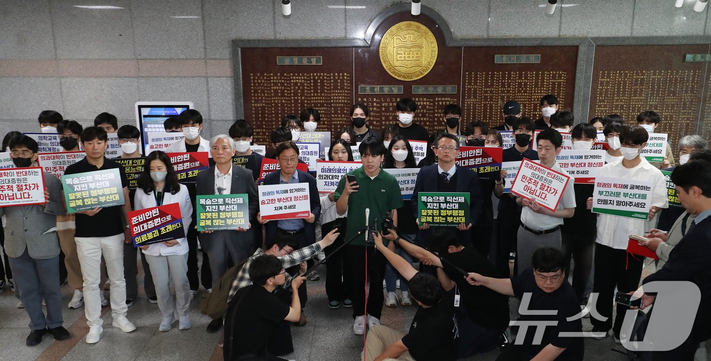 21일 오후 부산 금정구 부산대학교 대학본부에서 의과대학 정원 증원 학칙개정안 재심의를 위한 교무회의가 열린 가운데 의대생들과 교수들이 피켓을 들고 기자회견을 하고 있다. 2024.5.21/뉴스1 ⓒ News1 윤일지 기자